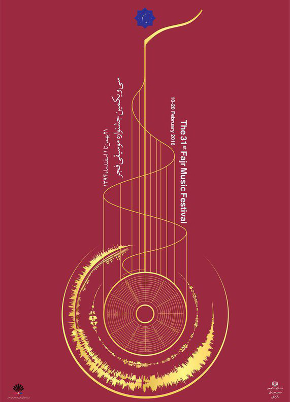 رونمایی از پوستر جشنواره موسیقی فجر (تصویر)