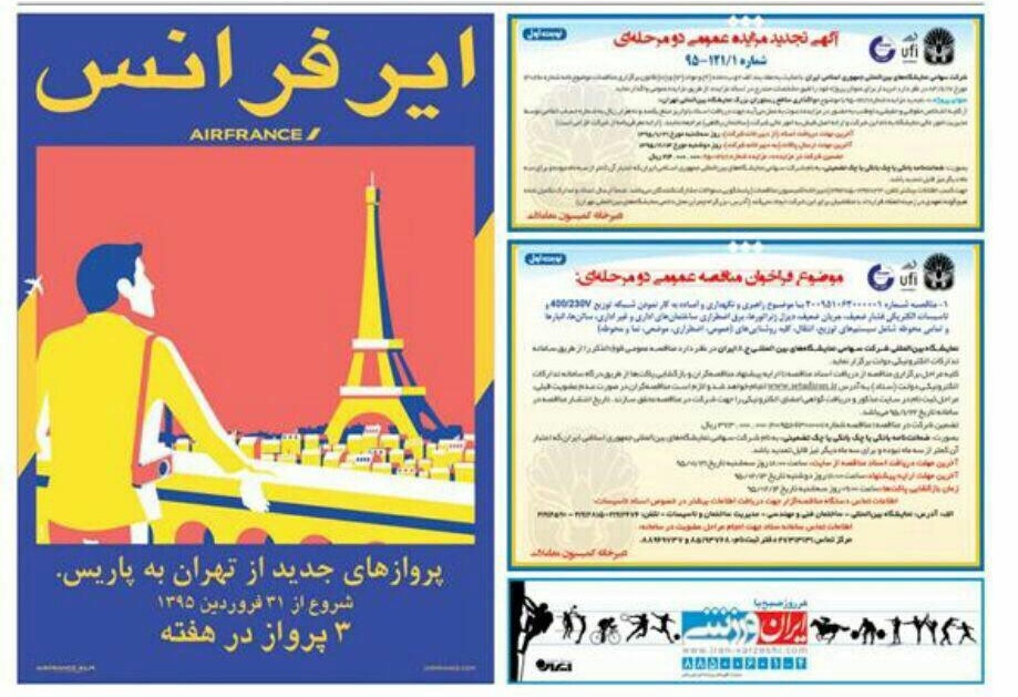تبلیغات ایرفرانس در ایران آغاز شد (تصویر)