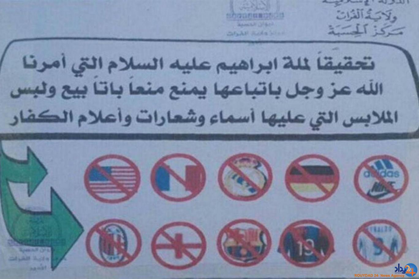 داعش استفاده از این لوگوها را ممنوع اعلام کرد (تصویر)