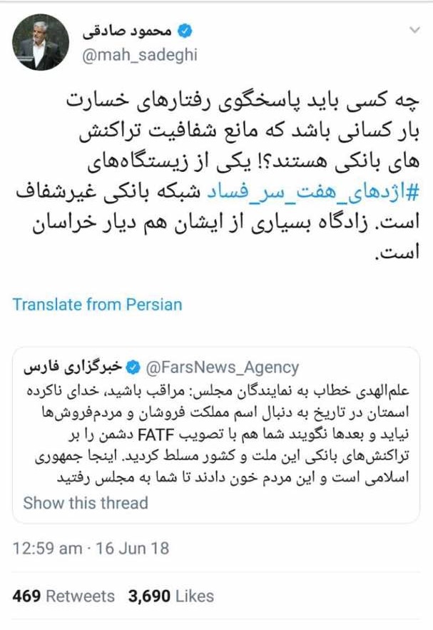 توئیت شدیدالحن نماینده تهران خطاب به علم‎الهدی
