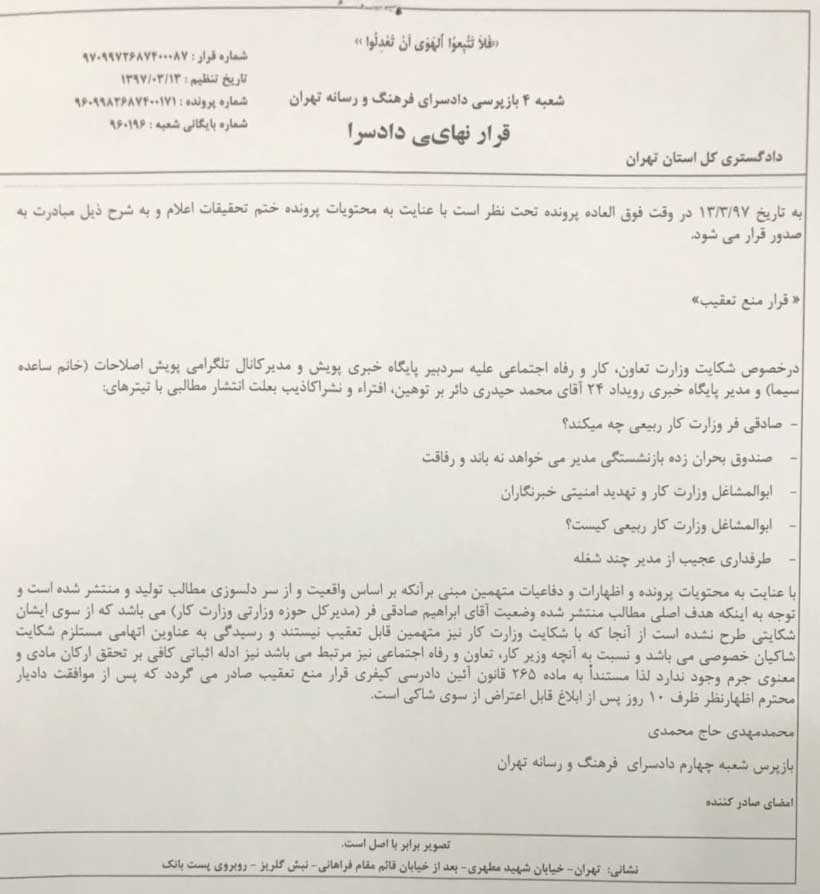 صدور قرار منع تعقیب از رویداد24 در پرونده شکایت وزارت کار