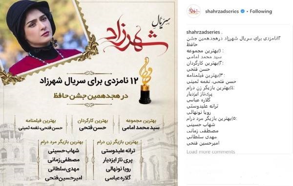 12 نامزدی برای سریال شهرزاد در جشن حافظ