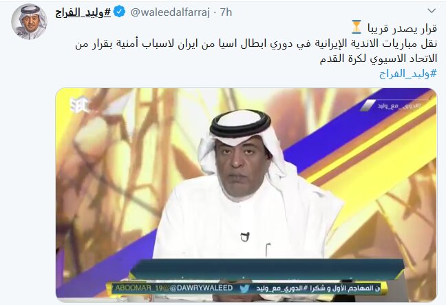 خبر شوکه کننده برای فوتبال ایران/ میزبانی در آسیا از تیمهای ایرانی سلب میشود! جام باشگاه های آسیا