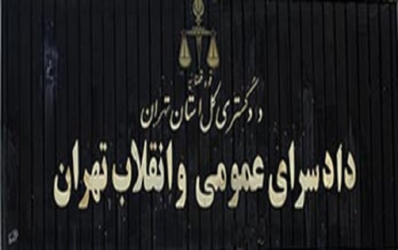 ملاقات دادستان تهران با مردم در روزهای چهارشنبه