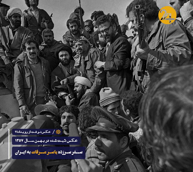 سفر یاسر عرفات به ایران پس از انقلاب