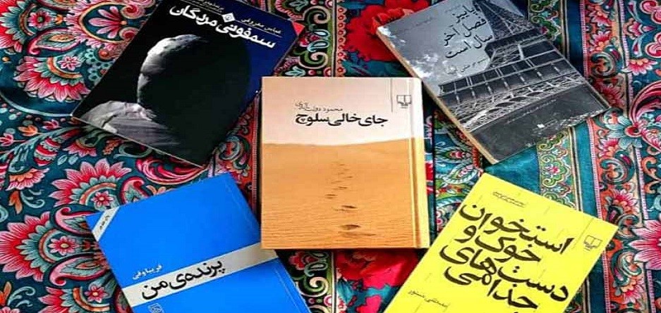 9 مورد از معروف ترین کتاب های ایرانی که ارزش خواندن دارند