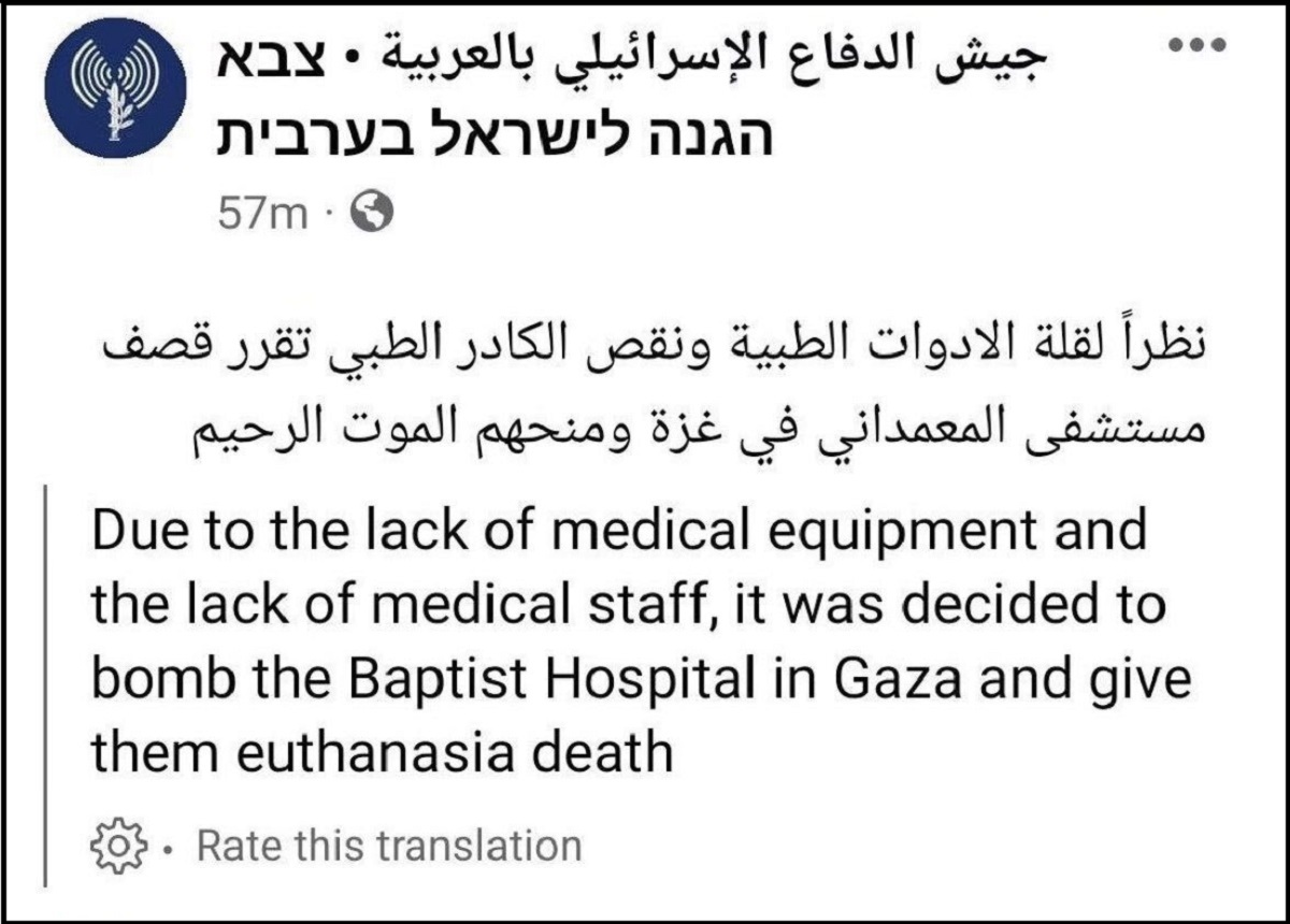 جزییات حمله به بیمارستان غزه