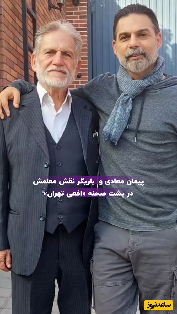 عکس معنادار پیمان معادی در پشت صحنه افعی تهران بعد از هجمه‌های شدید به این سریال