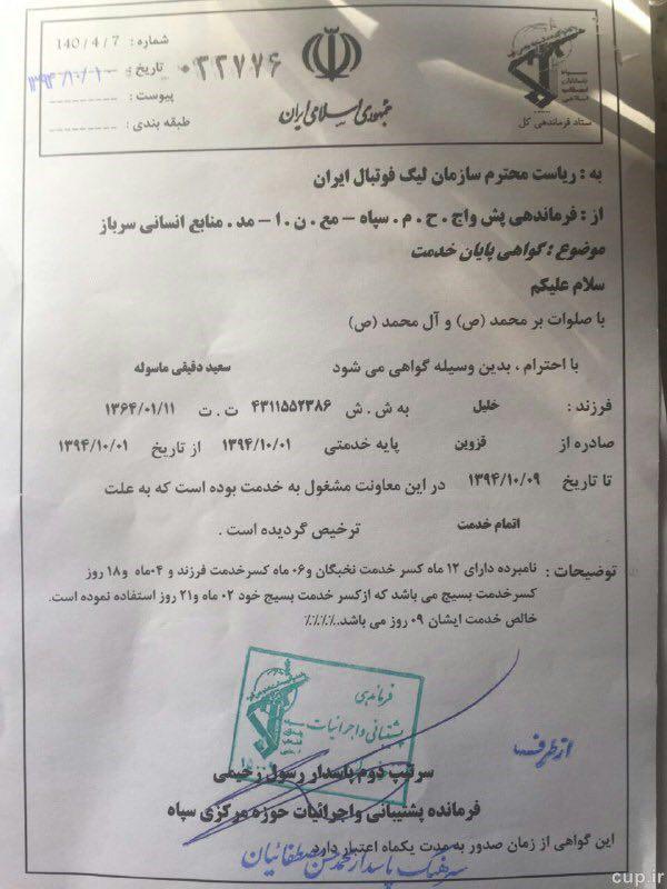 سعید دقیقی ٩ روزه پایان خدمت گرفت (عکس) سعید دقیقی ٩ روزه پایان خدمت گرفت (عکس)