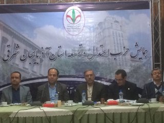 همايش حزب اعتدال و توسعه استان آذربايجان شرقي+ تصوير