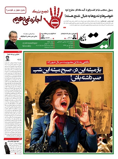 شماره هشتم دوهفته نامه آيت ماندگار منتشر شد شماره هشتم دوهفته نامه آيت ماندگار منتشر شد