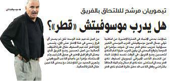 توافق تیموریان با باشگاه القطر (عکس)