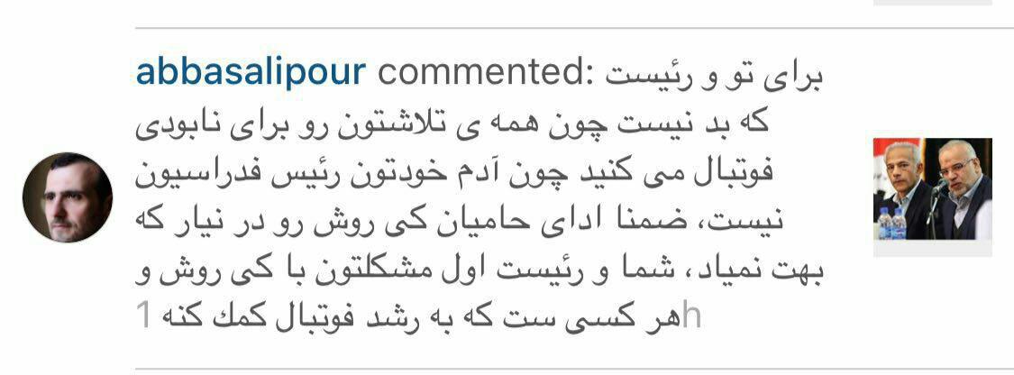 حمله تند مدیرتیم امید به وزیر ورزش! (عکس) حمله تند مدیرتیم امید به وزیر ورزش! (عکس)