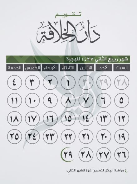 تقویم داعش منتشر شد (عکس) تقویم داعش منتشر شد (عکس)