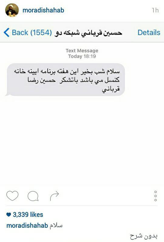 اس ام اس‌ای که شهاب مرادی از مدیران تلویزیون رو کرد!