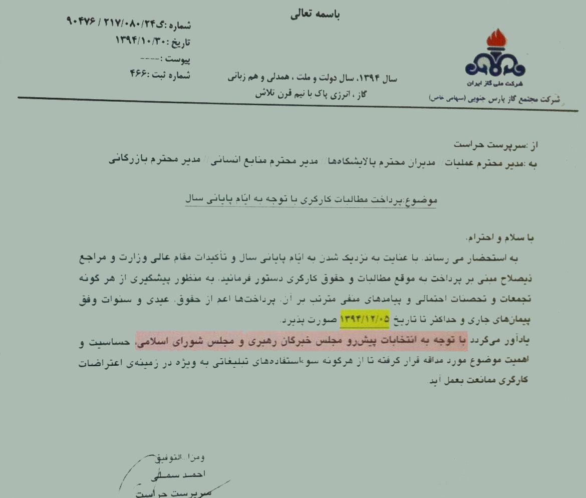 پرداخت مطالبات کارگری پیش از برگزاری انتخابات (تصویر)