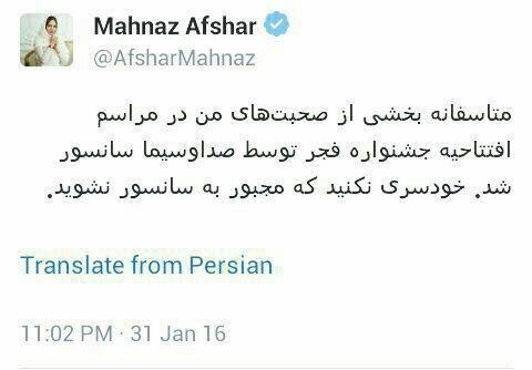 انتقاد اینستاگرامی مهنازافشار از سانسور صداوسیما انتقاد اینستاگرامی مهنازافشار از سانسور صداوسیما