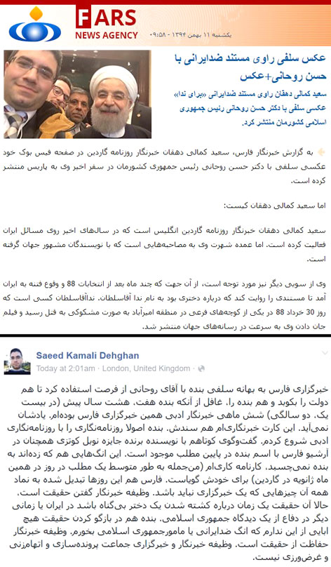 ضد انقلاب هایی که خبرنگار خبرگزاری فارس هستند+سند