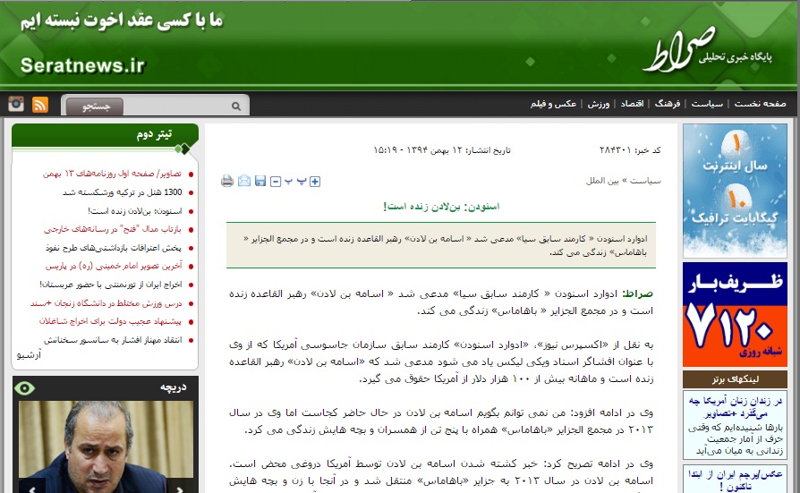 رسانه‌های ایرانی باز هم در دام طنزپردازان؛ بن لادن زنده است!