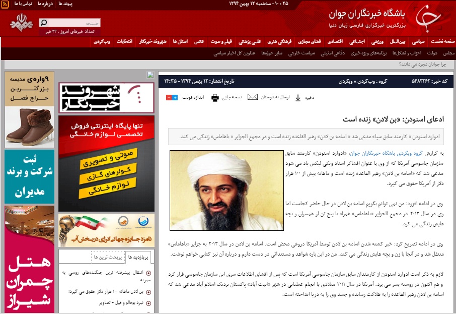 رسانه‌های ایرانی باز هم در دام طنزپردازان؛ بن لادن زنده است!