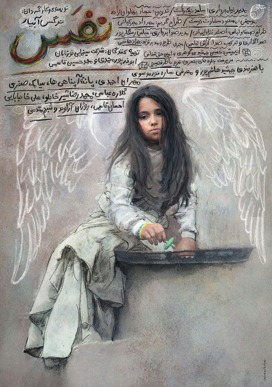 «نفس»، زاویه دید مناسب برای قصهای تکراری «نفس»، زاویه دید مناسب برای قصهای تکراری