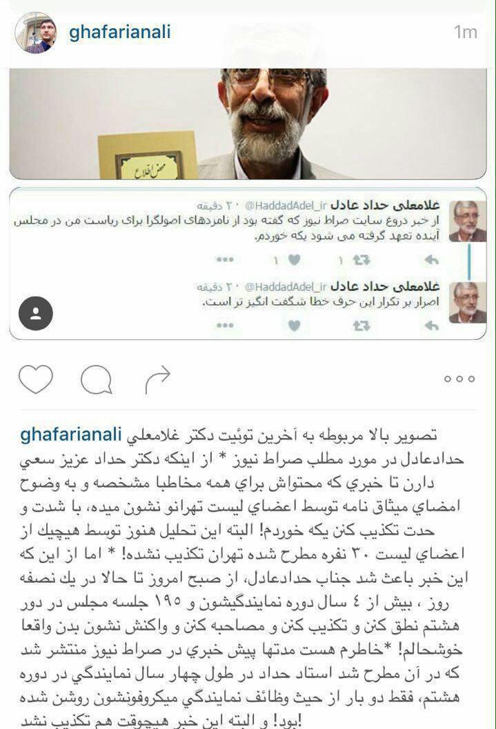 واکنش مدیر مسئول صراط نیوز به تکذیبیه حدادعادل درباره خبر صراط