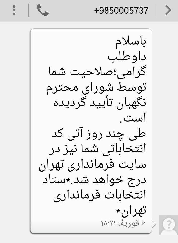 اولین نوشتار مطهری پس از تائید صلاحیت اولین نوشتار مطهری پس از تائید صلاحیت