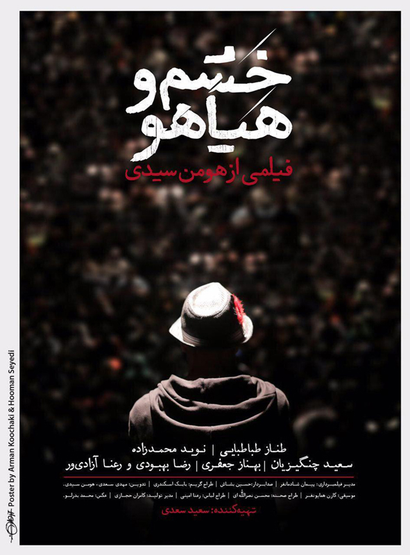 هیاهوی سیدی در جشنواره فیلم فجر هیاهوی سیدی در جشنواره فیلم فجر