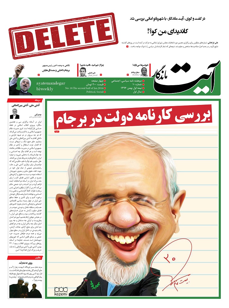 دانلود شماره 10 دوهفته نامه آیت ماندگار