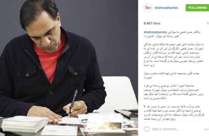 واكنش حسن فتحي به حواشي اخير رسانه اي سريال شهرزاد