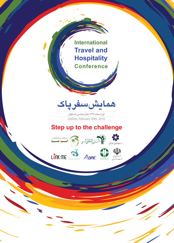 نخستین همایش گردشگری و سفر پاک برگزار می شود نخستین همایش گردشگری و سفر پاک برگزار می شود