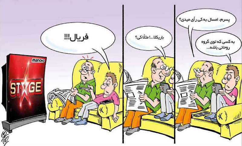 امسال به کی رای می دهی؟