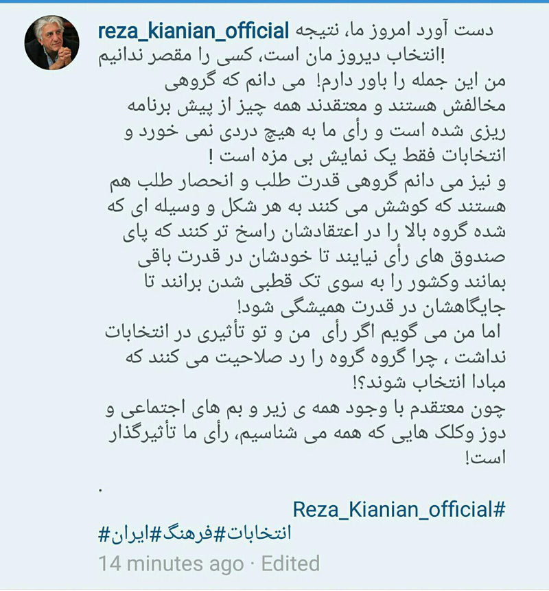 رضا کیانیان : اگر رای ما اثر نداشت، چرا گروه گروه رد صلاحیت می‌کنند؟