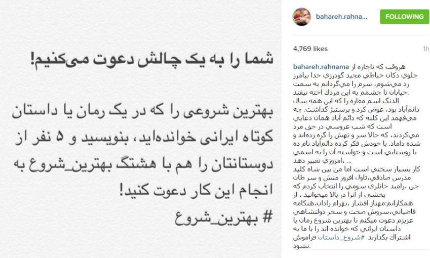 چالش جدید بهاره رهنما چالش جدید بهاره رهنما