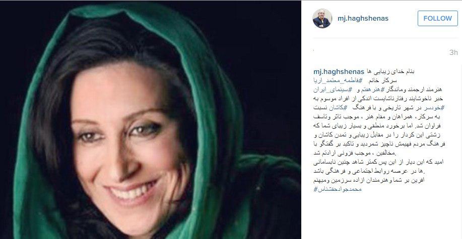 حمایت اینستاگرامی حق شناس از معتمد آریا حمایت اینستاگرامی حق شناس از معتمد آریا