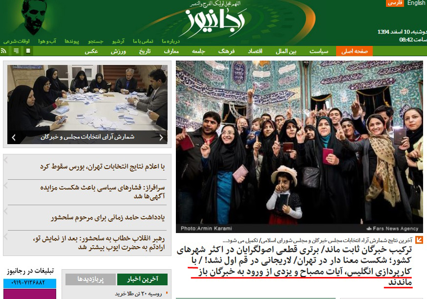 توهین سایت تندرو‌ها به انتخاب مردم (تصویر)