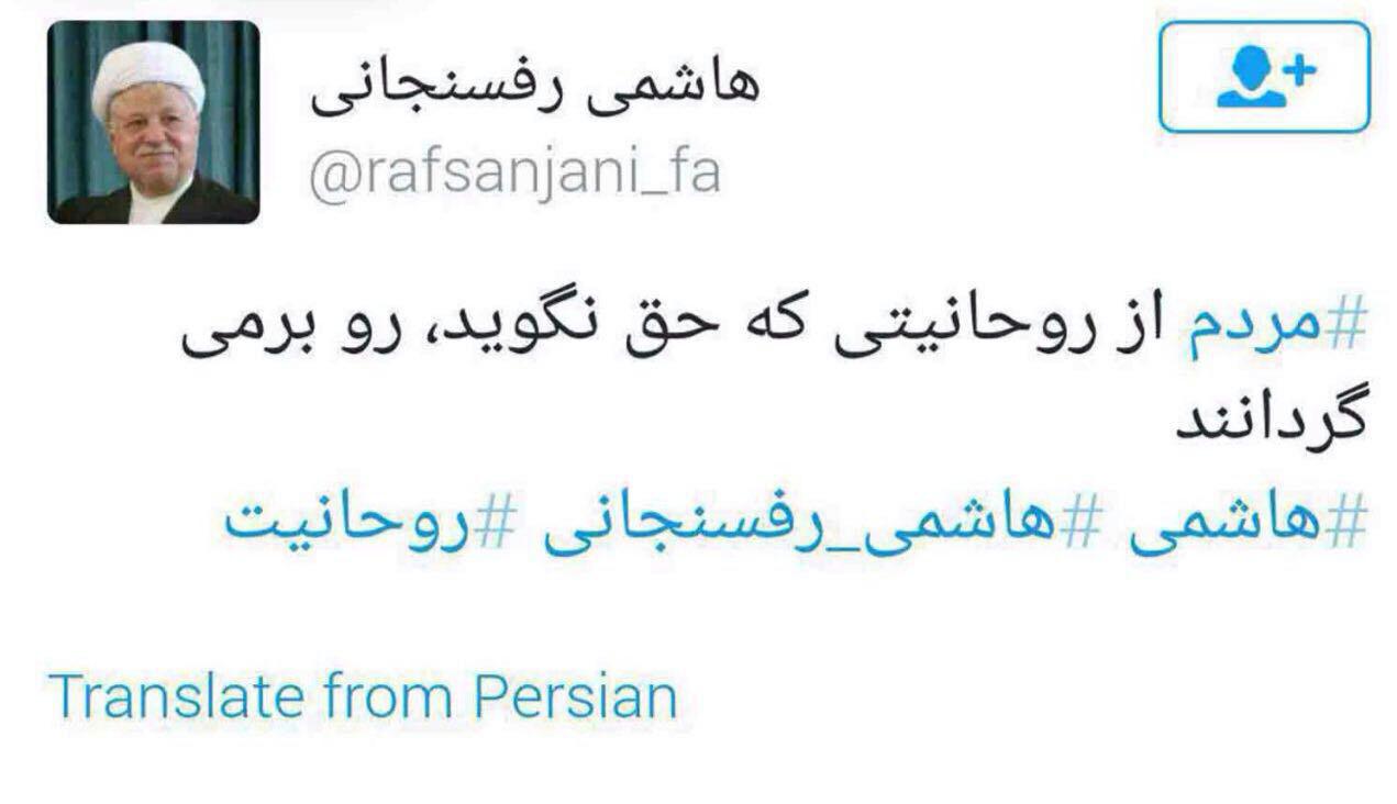 تاره ترین واکنش توئیتری آیت الله هاشمی به نتایج انتخابات