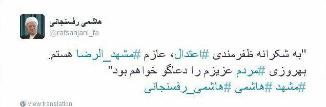 هاشمی خطاب به مردم: در مشهد دعاگویتان خواهم بود (تصویر)