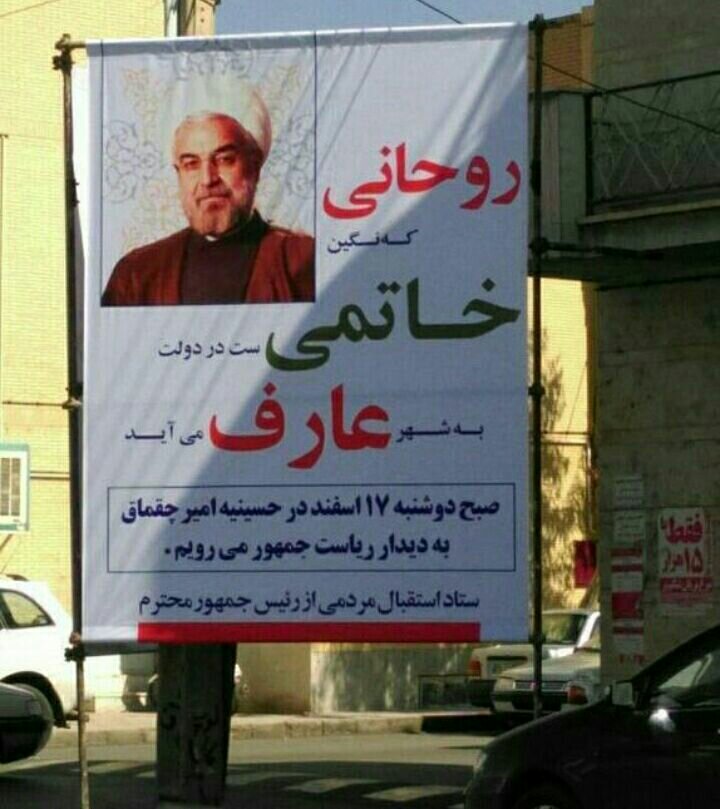 استقبال ویژه یزدی ها از روحانی (تصویر) استقبال ویژه یزدی ها از روحانی (تصویر)