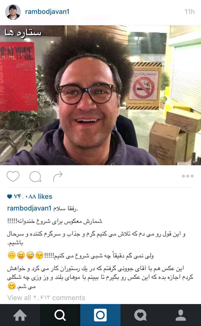 پست اینستاگرامی رامبدجوان درباره شروع خنداونه (تصویر) پست اینستاگرامی رامبدجوان درباره شروع خنداونه (تصویر)