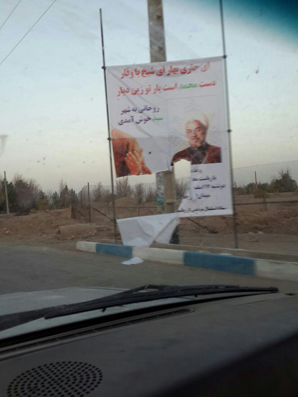 توهین به روحانی در یزد (عکس) توهین به روحانی در یزد (عکس)