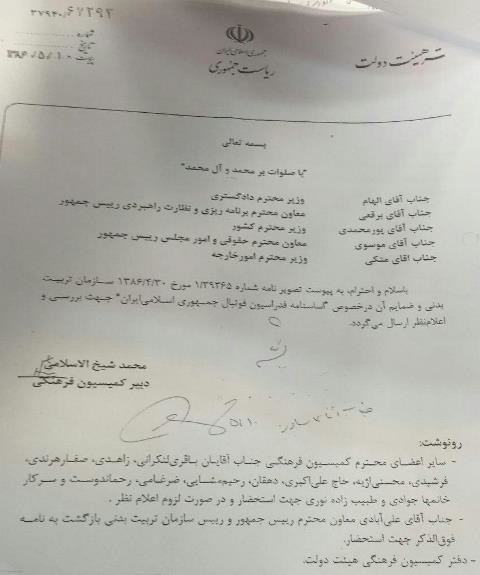 تصویر برگه هایی که پروژه حذف کفاشیان را هوا کرد