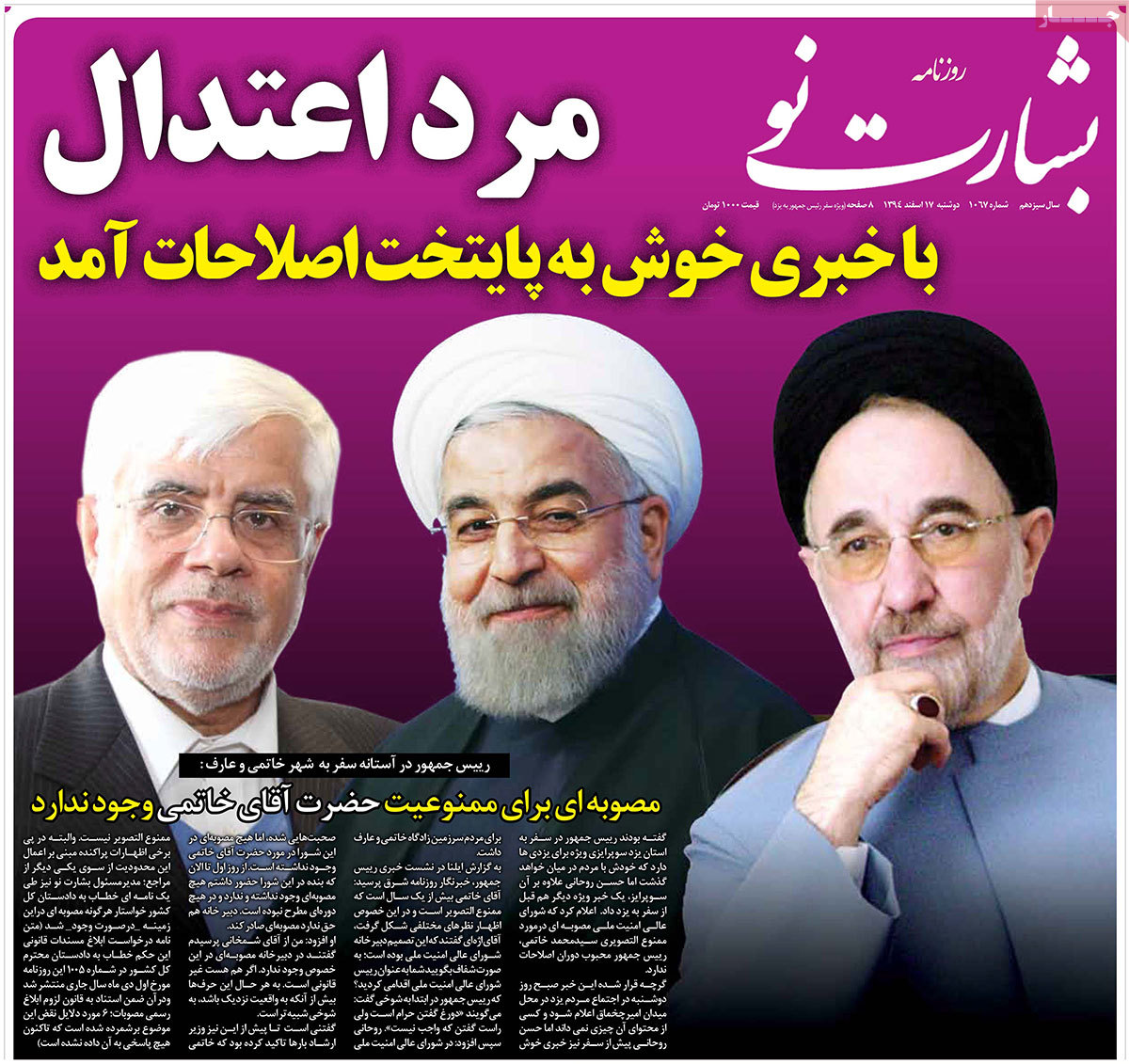 روزنامهای که به ممنوع التصویری خاتمی پایان داد روزنامهای که به ممنوع التصویری خاتمی پایان داد