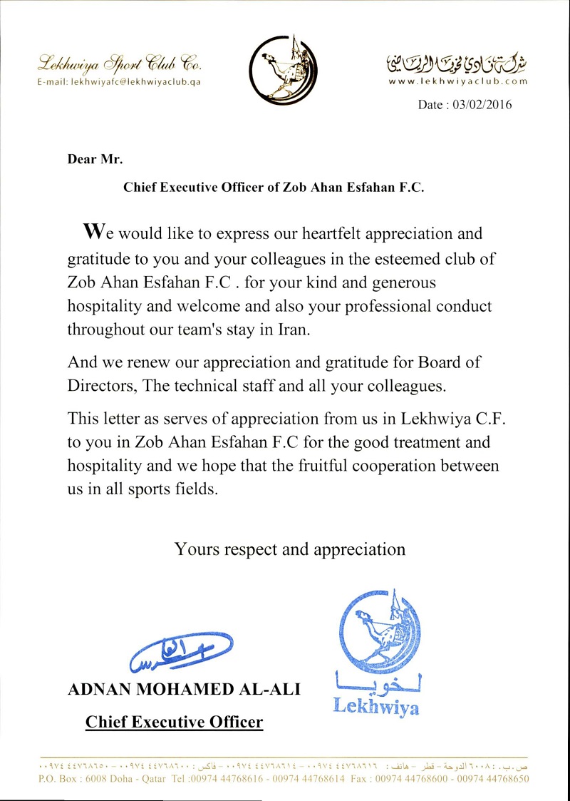 پیام تشکر باشگاه لخویا از میزبانی ذوب آهن