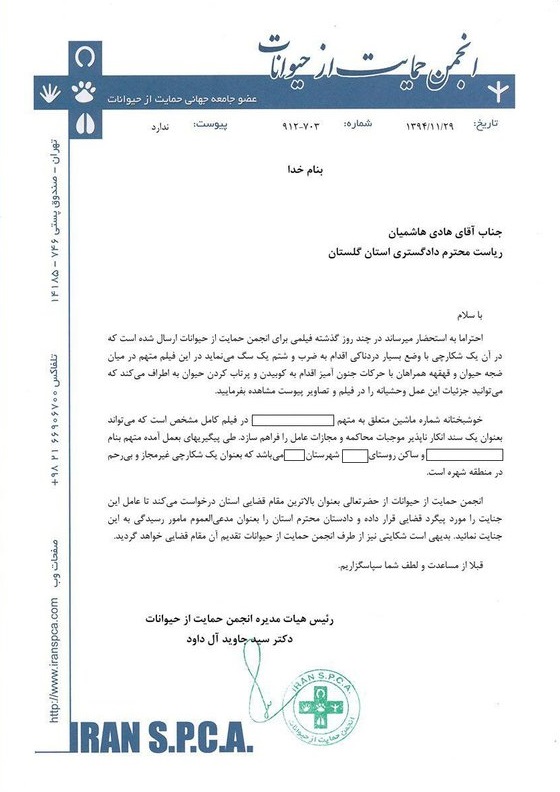 درخواست برای مجازات عامل سگ آزاری فجیع (تصویر)