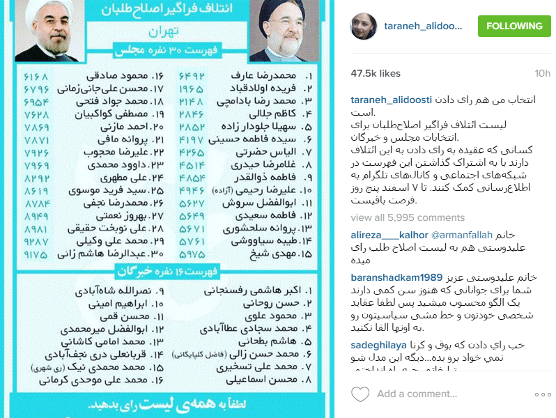 ترانه علیدوستی: به لیست اصلاح‌طلبان رای میدهم (تصویر)