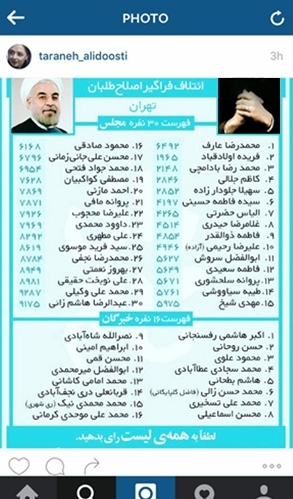 حمایت هنرمندان از لیست اصلاح‌طلبان در انتخاب دهم مجلس(فیلم و تصاویر)