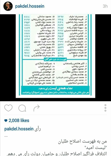 حمایت هنرمندان از لیست اصلاح‌طلبان در انتخاب دهم مجلس(فیلم و تصاویر)