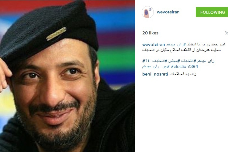 حمایت هنرمندان از لیست اصلاح‌طلبان در انتخاب دهم مجلس(فیلم و تصاویر)