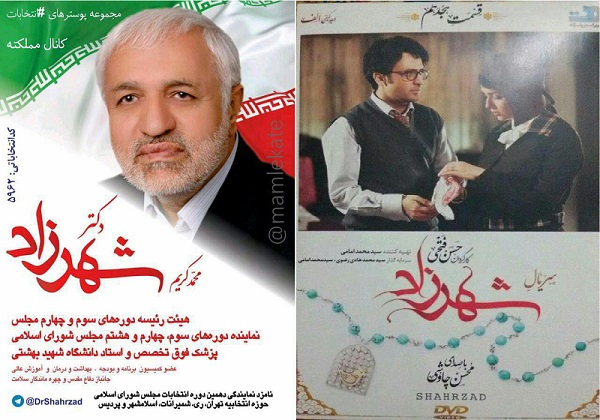 استفاده یک کاندیدا از لوگوی 